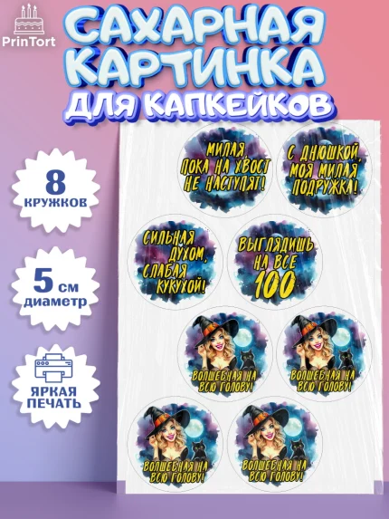 Сахарные капкейки, Ведьмы не стареют, ведьма, луна, зелье, женщина, летучая мышь, Девочка, арт. PT0220604_1