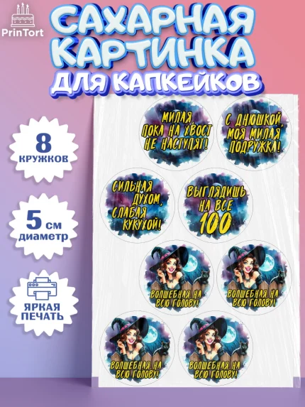 Сахарные капкейки, Ведьмы не стареют, ведьма, луна, зелье, женщина, летучая мышь, Девочка, арт. PT0220605_1