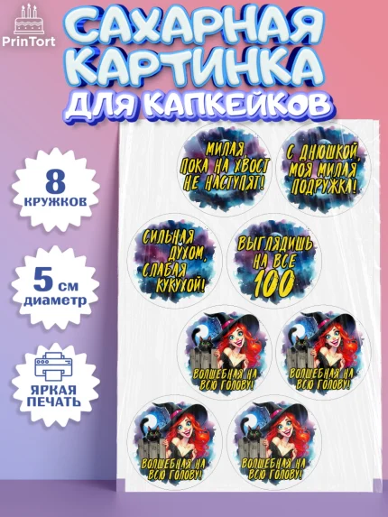 Сахарные капкейки, Ведьмы не стареют, ведьма, луна, зелье, женщина, летучая мышь, Девочка, арт. PT0220606_1