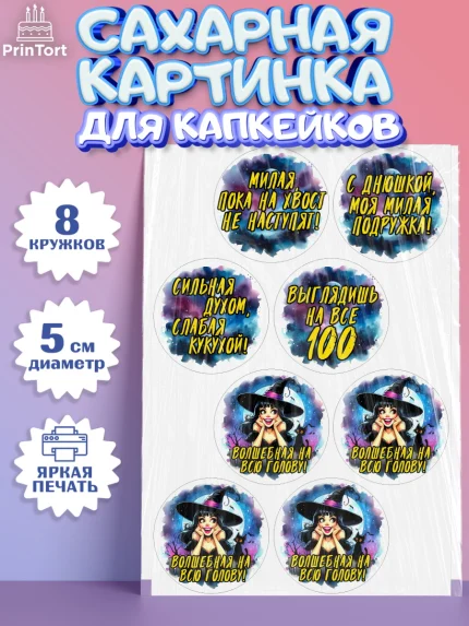 Сахарные капкейки, Ведьмы не стареют, ведьма, луна, зелье, женщина, летучая мышь, Девочка, арт. PT0220607_1