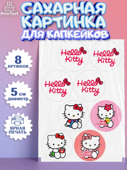 Сахарные капкейки, Хэлло Китти, Hello Kitty, Keroppi, Mimmy, Kuromi, Chokokat, My melody, Девочка, арт. PT0220720_1
