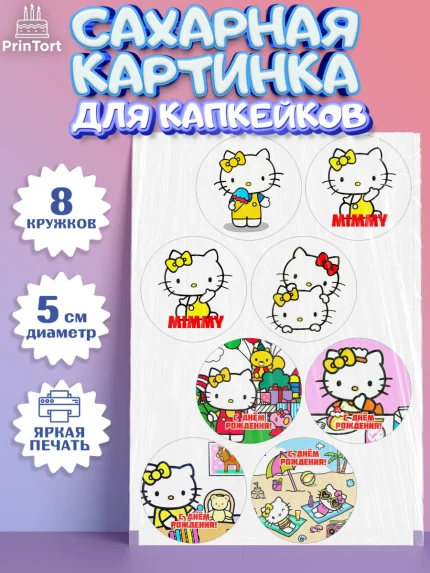 Сахарные капкейки, Мимми уайт, Hello Kitty, Keroppi, Mimmy, Kuromi, Chokokat, My melody, Девочка, арт. PT0220738_1