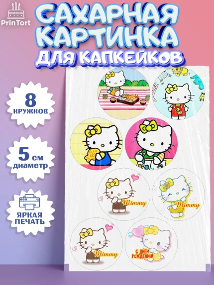 Сахарные капкейки, Мимми уайт, Hello Kitty, Keroppi, Mimmy, Kuromi, Chokokat, My melody, Девочка, арт. PT0220741_1