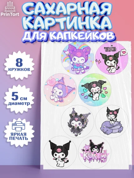 Сахарные капкейки, Куроми, Hello Kitty, Keroppi, Mimmy, Kuromi, Chokokat, My melody, Девочка, арт. PT0220748_1