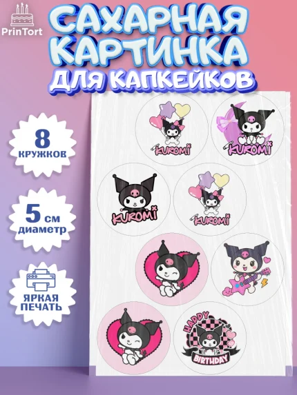 Сахарные капкейки, Куроми, Hello Kitty, Keroppi, Mimmy, Kuromi, Chokokat, My melody, Девочка, арт. PT0220751_1