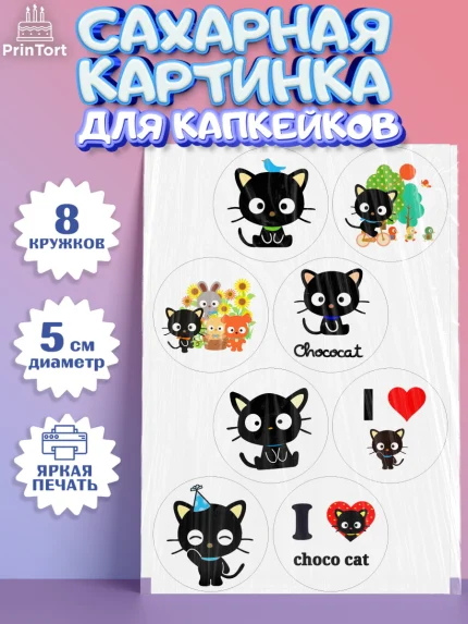 Сахарные капкейки, Чококэт, Hello Kitty, Keroppi, Mimmy, Kuromi, Chokokat, My melody, Девочка, арт. PT0220761_1