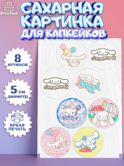 Сахарные капкейки, Синнаморолл, Cinamoroll, Hello Kitty, Keroppi, Mimmy, Kuromi, Chokokat, Девочка, арт. PT0220788_1