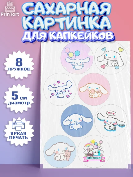 Сахарные капкейки, Синнаморолл, Cinamoroll, Hello Kitty, Keroppi, Mimmy, Kuromi, Chokokat, Девочка, арт. PT0220791_1