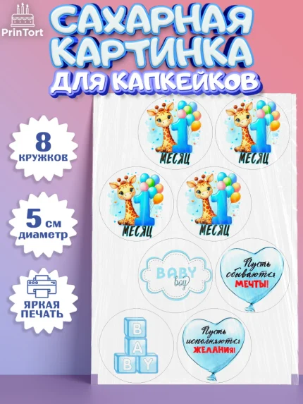 Сахарные капкейки, День Рождение малыша, звери, животные, зоопарк, мальчику, шарики, Мальчик, арт. PT0220866_1