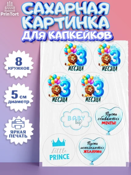 Сахарные капкейки, День Рождение малыша, звери, животные, зоопарк, мальчику, шарики, Мальчик, арт. PT0220868_1