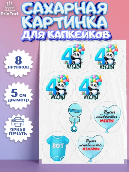 Сахарные капкейки, День Рождение малыша, звери, животные, зоопарк, мальчику, шарики, Мальчик, арт. PT0220869_1