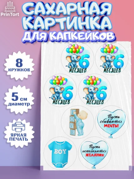 Сахарные капкейки, День Рождение малыша, звери, животные, зоопарк, мальчику, шарики, Мальчик, арт. PT0220871_1