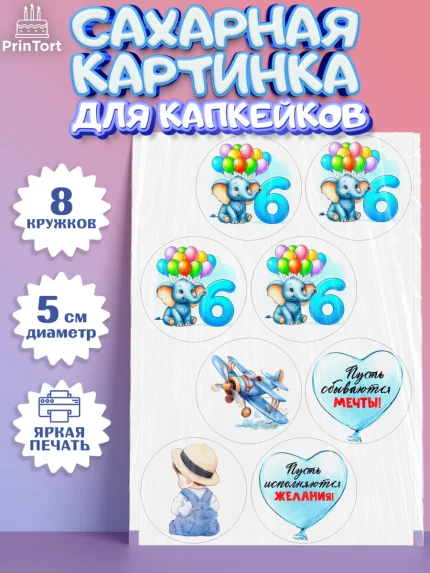 Сахарные капкейки, День Рождение малыша, звери, животные, зоопарк, мальчику, шарики, Мальчик, арт. PT0220872_1