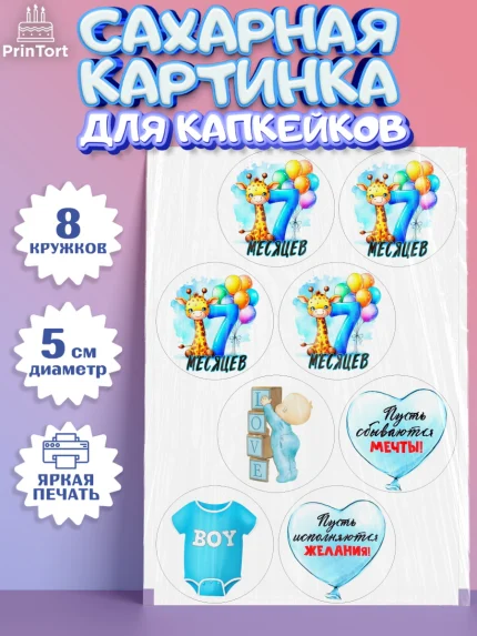 Сахарные капкейки, День Рождение малыша, звери, животные, зоопарк, мальчику, шарики, Мальчик, арт. PT0220873_1
