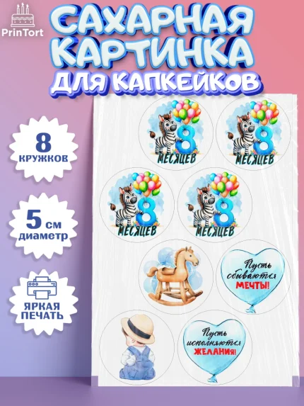 Сахарные капкейки, День Рождение малыша, звери, животные, зоопарк, мальчику, шарики, Мальчик, арт. PT0220874_1