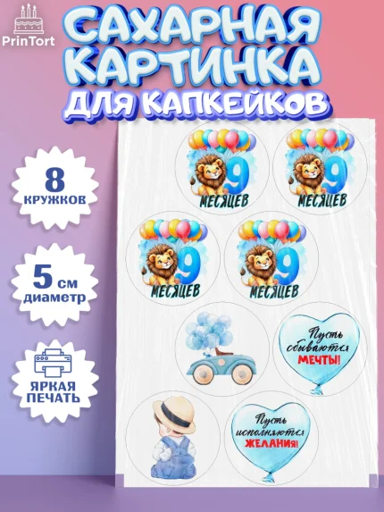 Сахарные капкейки, День Рождение малыша, звери, животные, зоопарк, мальчику, шарики, Мальчик, арт. PT0220875_1