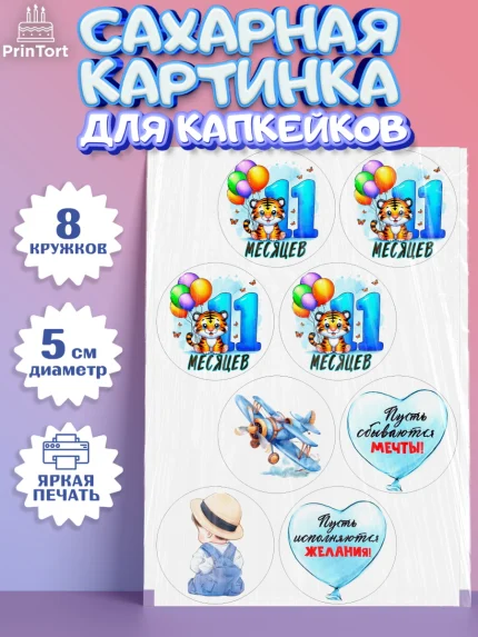 Сахарные капкейки, День Рождение малыша, звери, животные, зоопарк, мальчику, шарики, Мальчик, арт. PT0220877_1