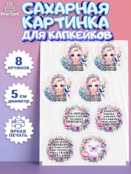 Сахарные капкейки, Маленькая принцесса, Принцесса, девочке, дочьке, бабочки, Эльза, Девочка, арт. PT0220971_1