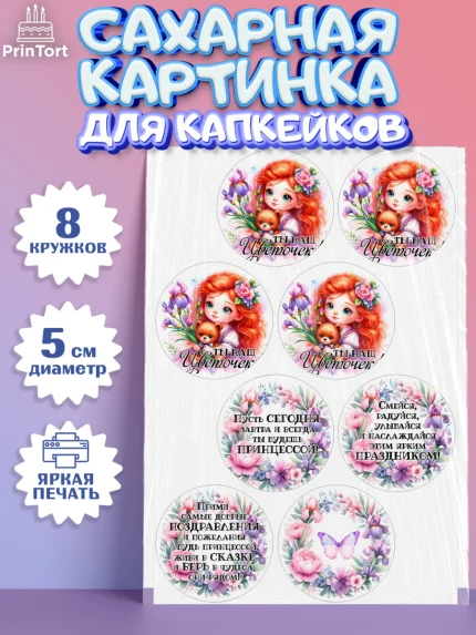 Сахарные капкейки, Маленькая принцесса, Принцесса, девочке, дочьке, бабочки, Мерида, Храбрая сердцем, арт. PT0220976_1