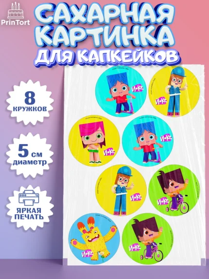 Сахарные капкейки, Йоко, Мультик Йоко, Вик, Майя, Митя, тетя Маша, Девочка, День рождения, арт. PT0221277_1