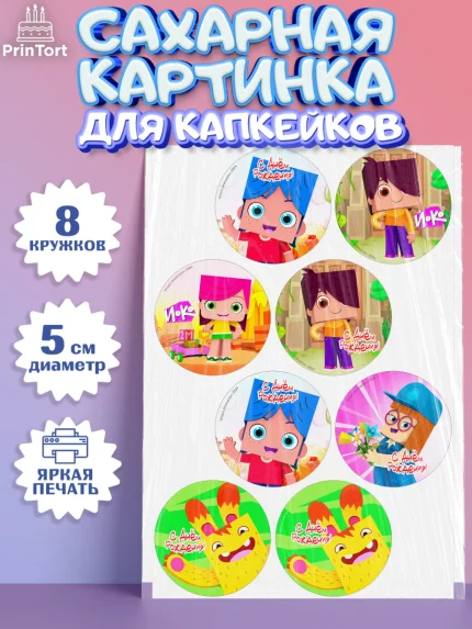 Сахарные капкейки, Йоко, Мультик Йоко, Вик, Майя, Митя, тетя Маша, Девочка, День рождения, арт. PT0221280_1