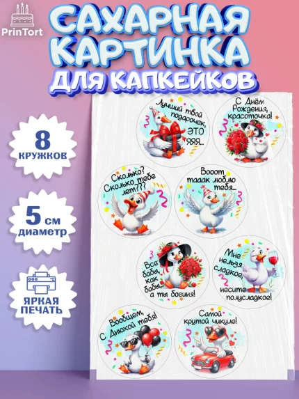 Сахарные капкейки, День рождения, Цветы, лебедь, роза, уточка, букет, королева, Девочка, арт. PT0221373_1