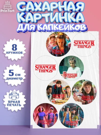 Сахарные капкейки, Очень странные дела, Оди, Майкл Уйлер, фантастика, ужасы, Девочка, День рождения, арт. PT0221377_1