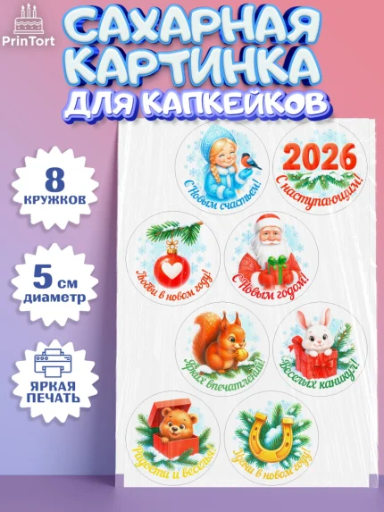 Сахарные капкейки, Новый год, 2026, лошадь, лошадка, Ёлка, год лошади, новогодние игрушки, звери, арт. PT0221467_1