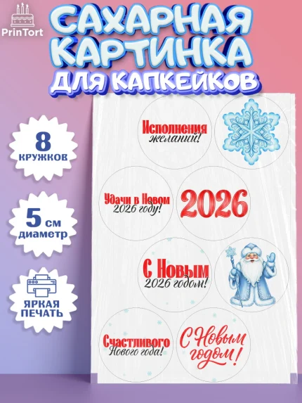 Сахарные капкейки, Новый год, 2026, лошадь, лошадка, Ёлка, год лошади, новогодние игрушки, звери, арт. PT0221742_1