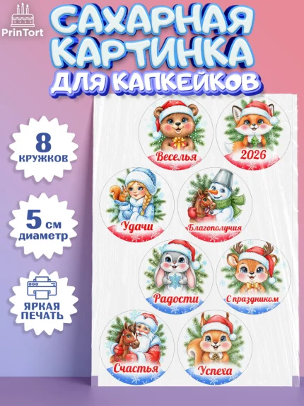 Сахарные капкейки, Новый год, 2026, лошадь, лошадка, Ёлка, год лошади, новогодние игрушки, звери, арт. PT0221748_1