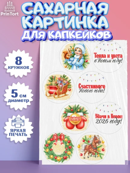 Сахарные капкейки, Новый Год, 2026, лошадь, лошадка, Ёлка, год лошади, новогодние игрушки, звери, арт. PT0221749_2