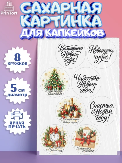 Сахарные капкейки, Новый Год, 2026, лошадь, лошадка, Ёлка, год лошади, новогодние игрушки, звери, арт. PT0221751_2