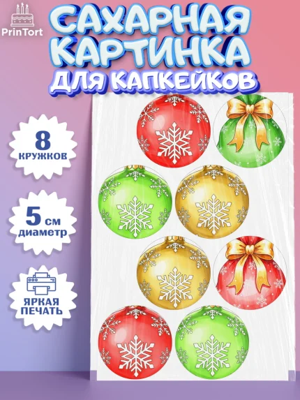 Сахарные капкейки, Новый год, 2026, лошадь, лошадка, Ёлка, год лошади, новогодние игрушки, звери, арт. PT0221752_1
