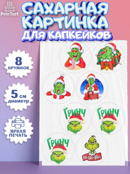 Сахарные капкейки, Гринч, Новый год, ёлка, зеленый персонаж., Девочка, арт. PT0221803_1