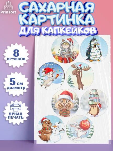 Сахарные капкейки, Новый год, 2026, лошадь, лошадка, Ёлка, год лошади, новогодние игрушки, звери, арт. PT0221937_1