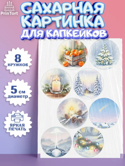 Сахарные капкейки, Новый год, 2026, лошадь, лошадка, Ёлка, год лошади, новогодние игрушки, звери, арт. PT0221939_1