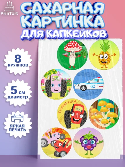 Сахарные капкейки, ТракТЫРишка, трактор, красный трактор, Тыр Тыр, Ляля, Бу-Бу, овощи, Девочка, арт. PT0221950_1