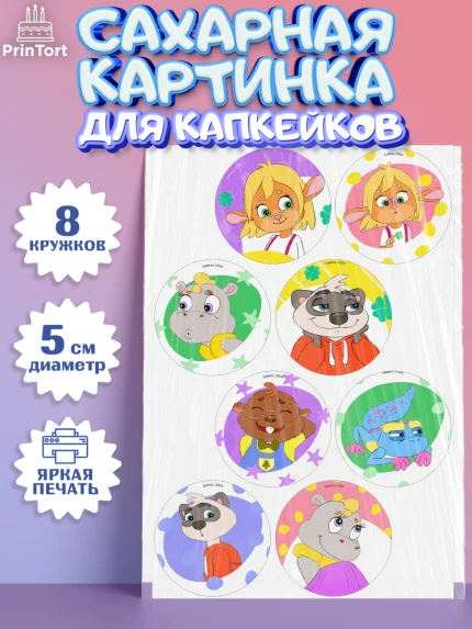 Сахарные капкейки, Забезу, уши с хвостиком, Бадди, папа-обезьяна, мама-зайка, Девочка, День рождения, арт. PT0221985_1