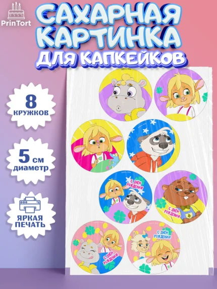 Сахарные капкейки, Забезу, уши с хвостиком, Бадди, папа-обезьяна, мама-зайка, Девочка, День рождения, арт. PT0221988_1