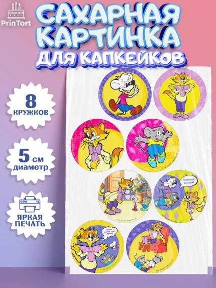 Сахарные капкейки, Кот Леопольд, Леопольд, кот Леопольз, приключения Леопольда, белый мышонок, арт. PT0222016_1