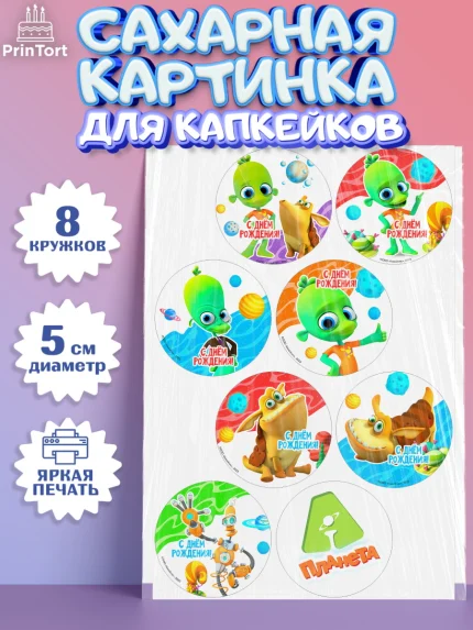 Сахарные капкейки, Планета Ай, С Днём Рождения!, Девочка, День рождения, арт. PT0222038_1