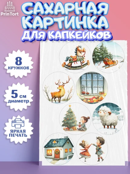 Сахарные капкейки, Рождество, Рождество Христово, 7 января, рождественские подарки, арт. PT0222100_1
