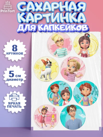 Сахарные капкейки, Про Миру и Гошу, просто о важном, Мира, Гоша, Мира и Гоша, Девочка, День рождения, арт. PT0222148_1