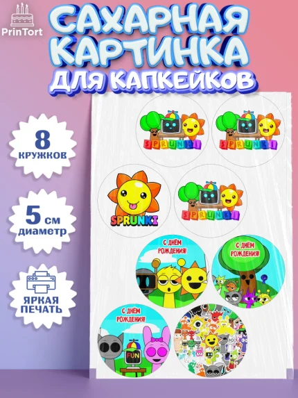 Сахарные капкейки, Спрунки, sprunki, Бруд, Венда, Винерия, Гарнольд, Грэй, Дёрпл, Клюкорд, Лайм, арт. PT0222183_1