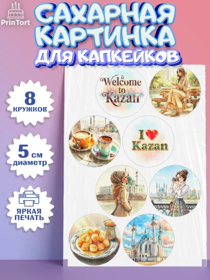 Сахарные капкейки, Казань, город Казань, с любовью из Казани, привет из Казани, Девочка, арт. PT0222190_1