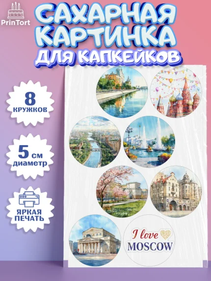 Сахарные капкейки, Москва, I love Moscow, из Москвы с любовью, город Москва, Moscow, арт. PT0222201_1