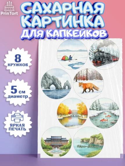 Сахарные капкейки, Южно-Сахалинск, город Южно-Сахалинск, привет из Южно-Сахалинска, арт. PT0222212_1