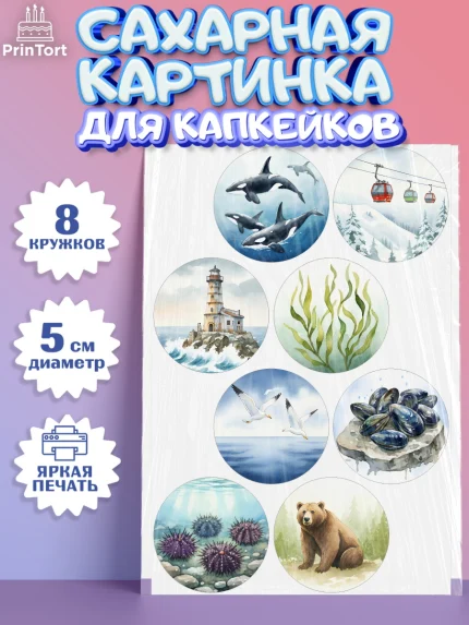Сахарные капкейки, Южно-Сахалинск, город Южно-Сахалинск, привет из Южно-Сахалинска, арт. PT0222213_1