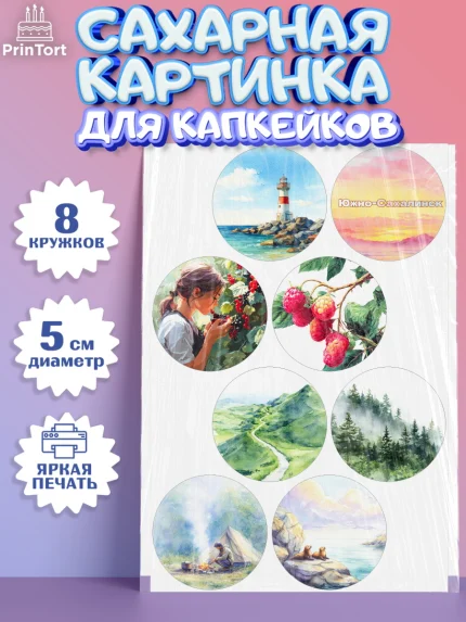 Сахарные капкейки, Южно-Сахалинск, город Южно-Сахалинск, привет из Южно-Сахалинска, арт. PT0222222_1