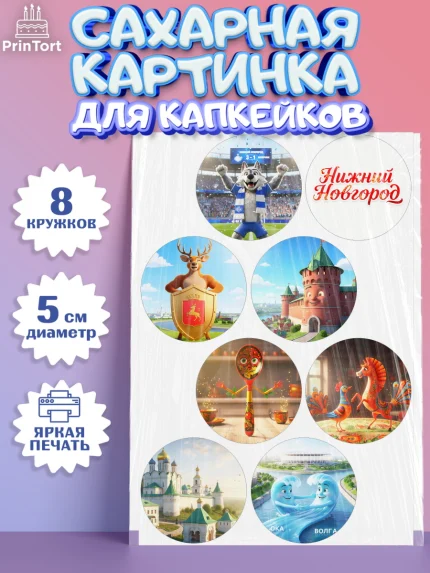 Сахарные капкейки, Нижний Новгород, город Нижний Новгород, любимый город Нижний Новгород, арт. PT0222223_1